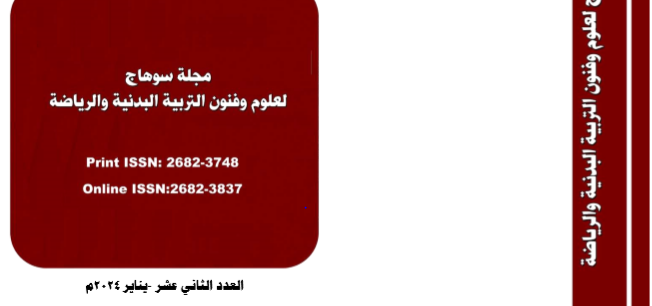 مجلة سوهاج لعلوم وفنون التربية البدنية والرياضة